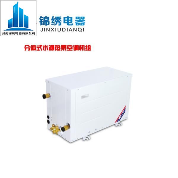 户式机系列HS系列分体式水源热泵空调机组