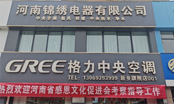 河南省感恩文化促进会莅临河南锦绣电器考察指导工作