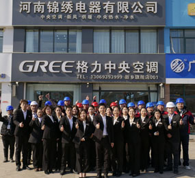 河南锦绣电器中央空调公司简介