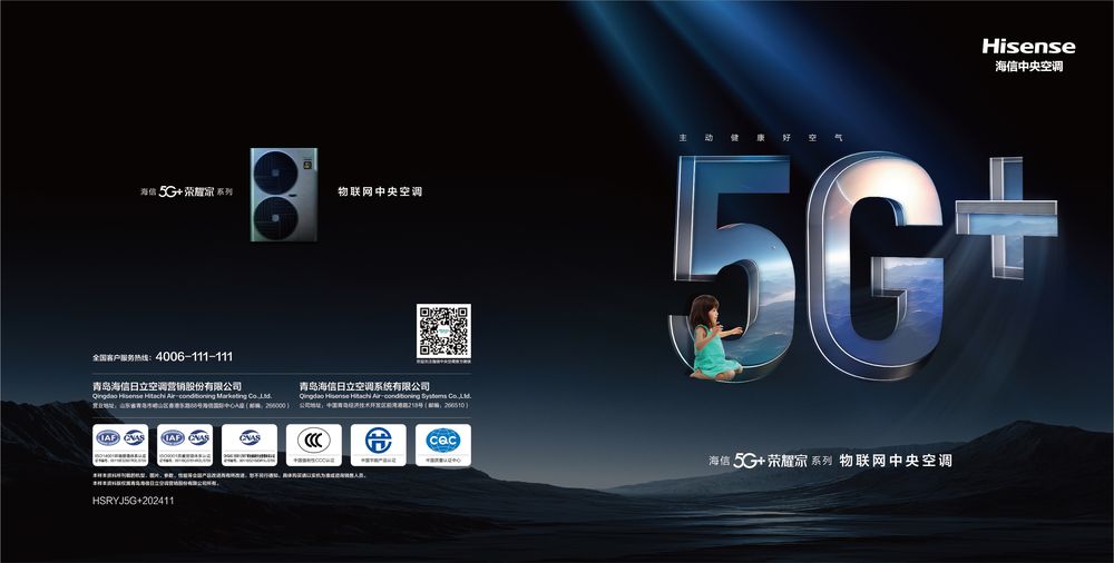 海信5G+荣耀家样册241203(2)_page-0001