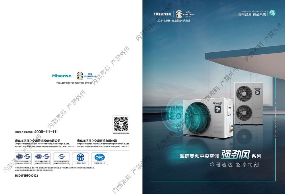 海信强劲风样册0102_compressed_page-0001