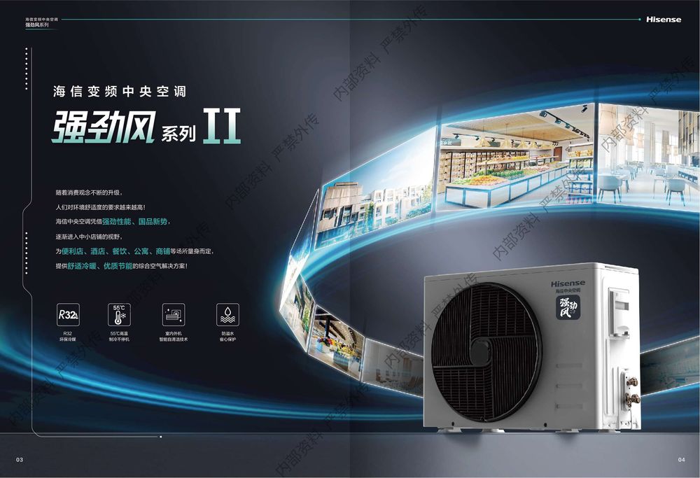 海信强劲风样册0102_compressed_page-0004
