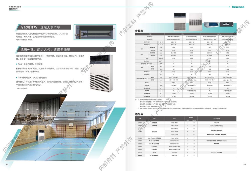 海信强劲风样册0102_compressed_page-0014