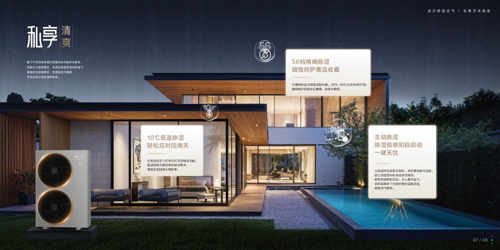 海信私享家样册1210_page-0007
