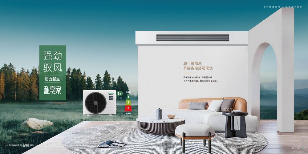 海信私享家样册1210_page-0028